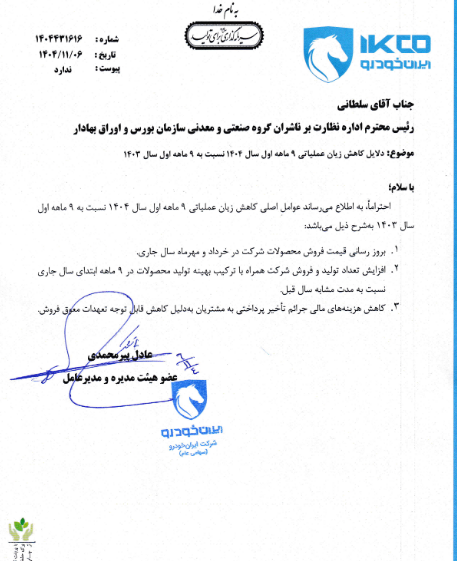 تنفس تازه در ریههای ایران خودرو