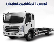 معامله ۳۰ دستگاه کامیونت فورس در بورس کالا