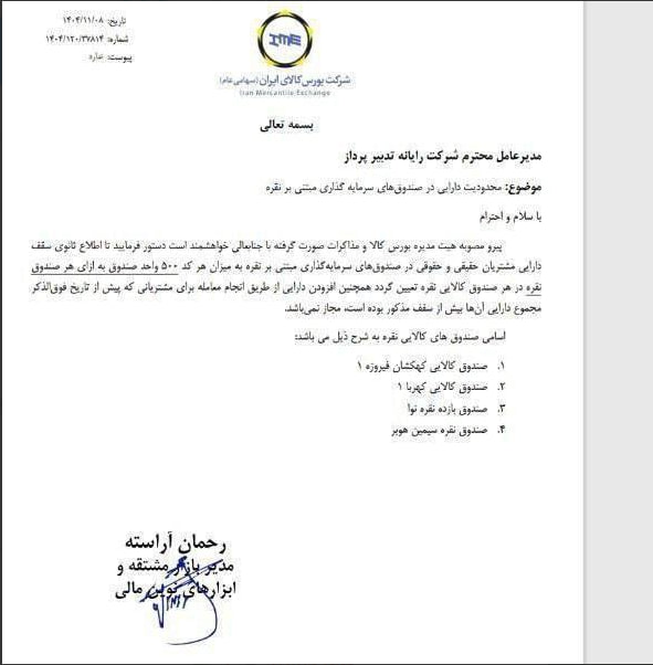 سقف دارایی در صندوق‌های نقره تغییر کرد/ هر سرمایه گذار چند واحد؟