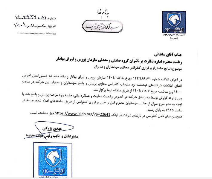 جزئیات کنفرانس اطلاع‌رسانی خگستر منتشر شد