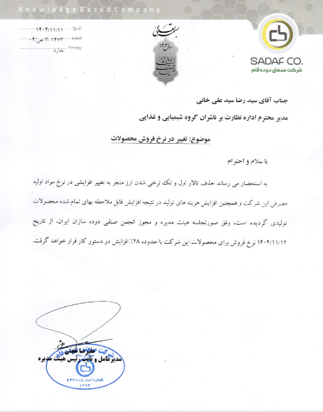 افزایش ۲۸ درصدی نرخ فروش محصولات شصدف