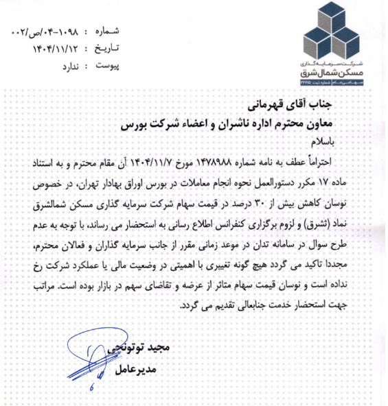 جزئیات کنفرانس اطلاع‌رسانی ثشرق منتشر شد