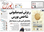 شماره ۶۲۵ هفته نامه اطلاعات بورس منتشر شد