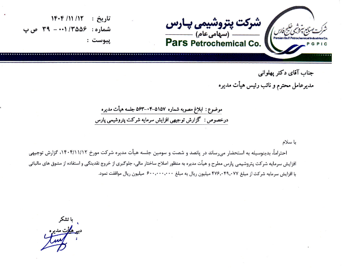 پیشنهاد افزایش سرمایه پارس از محل سود انباشته