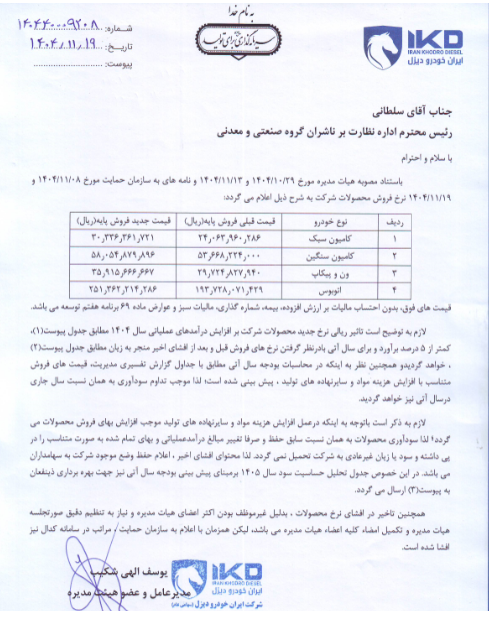 اعلام نرخهای جدید محصولات خاور