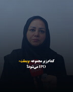 کدام زیرمجموعه «وبملت» IPO می‌شود؟