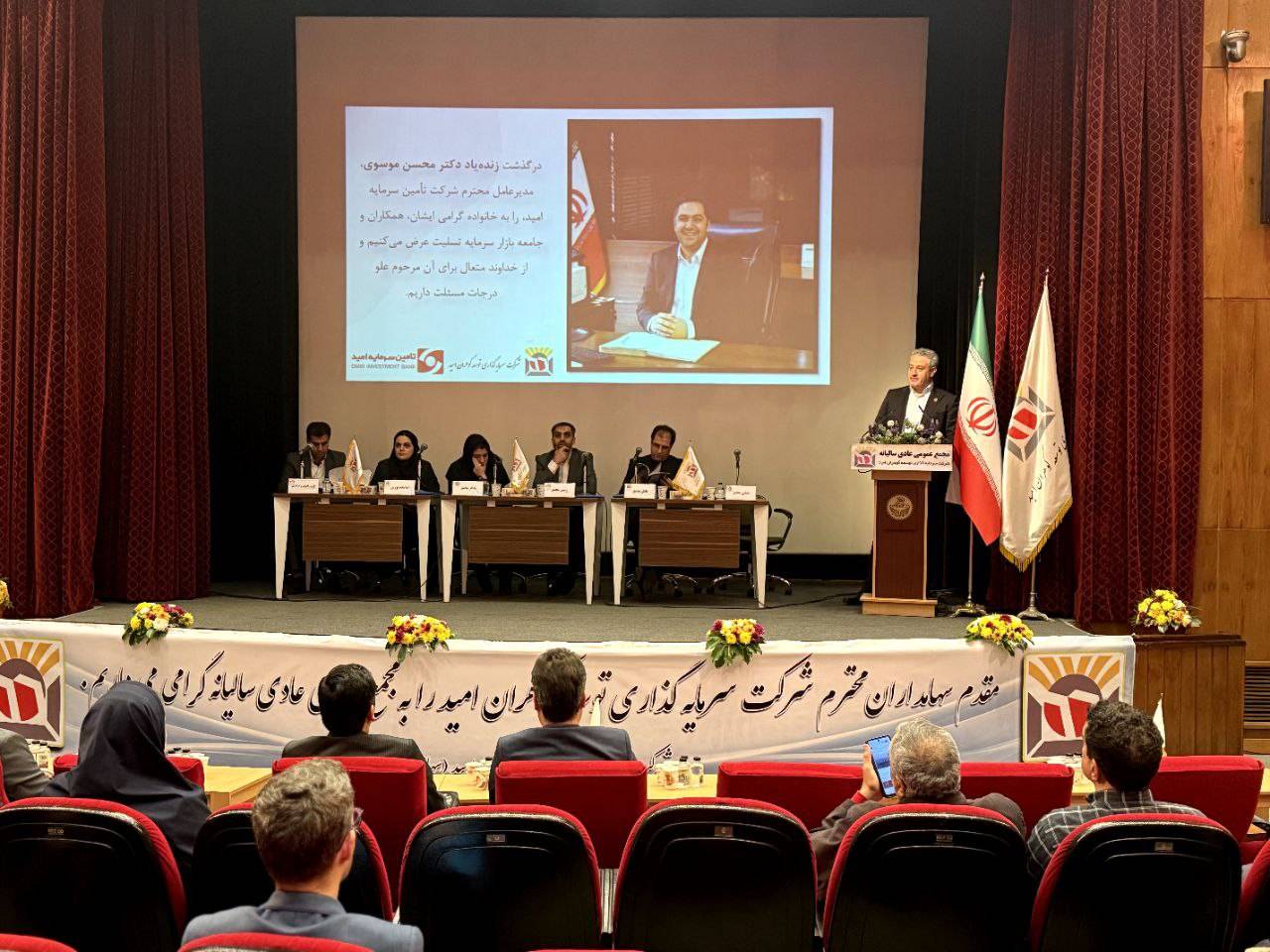 سرمایه‌گذاری توسعه گوهران امید ۵۵۰ ریال سود نقدی تصویب کرد