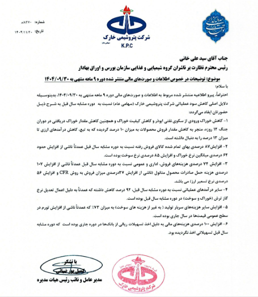 توضیحات شخارک در خصوص دلایل کاهش سود عملیاتی ۹ ماهه