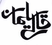 پیشنهاد افزایش سرمایه ۱۰۰ درصدی سلیمان از محل سود انباشته