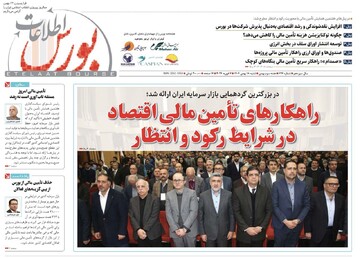 شماره ۶۲۶ هفته نامه اطلاعات بورس منتشر شد