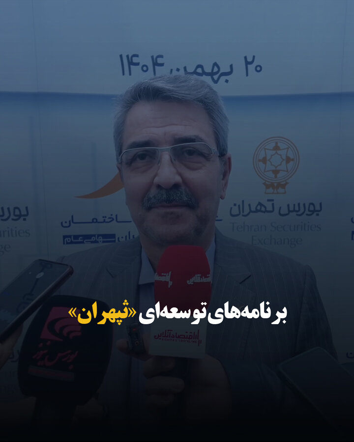 برنامه‌های توسعه‌ای «ثپهران»
