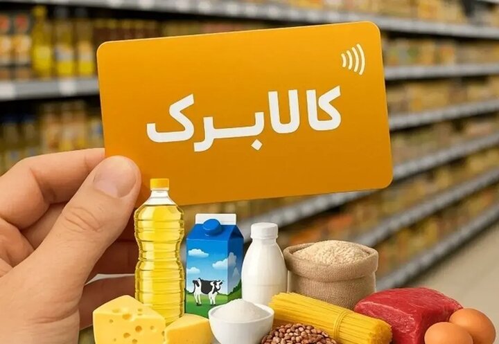 امکان تبدیل کالابرگ به پول نقد وجود دارد؟