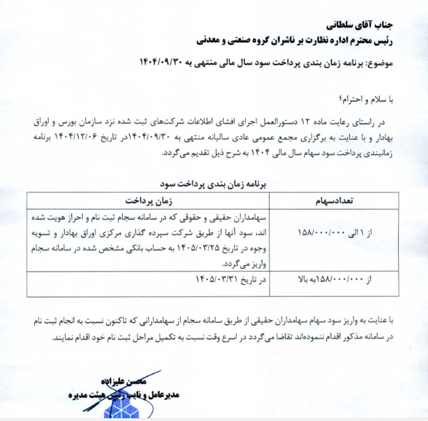 زمانبندی پرداخت سود سهام ثمسکن اعلام شد