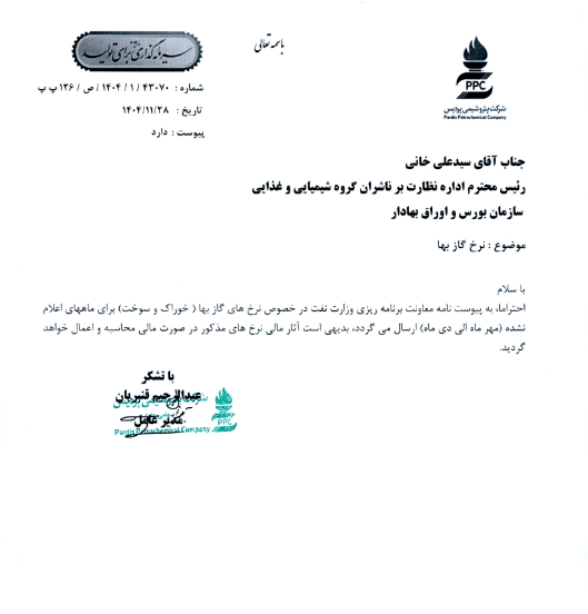 ابلاغ نرخ گاز بهای شپدیس برای ماههای مهر تا دی