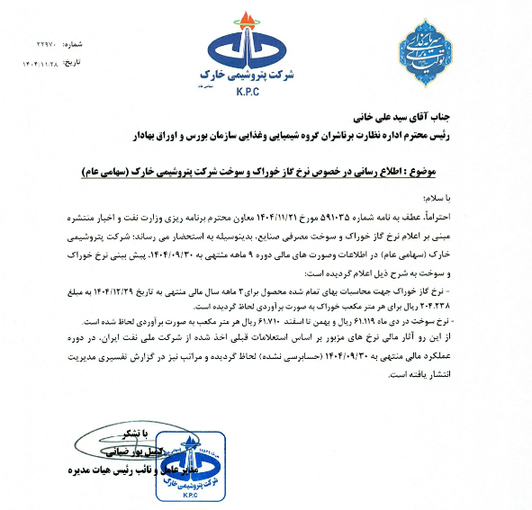 جزئیات نرخ خوراک و سوخت شخارک اعلام شد