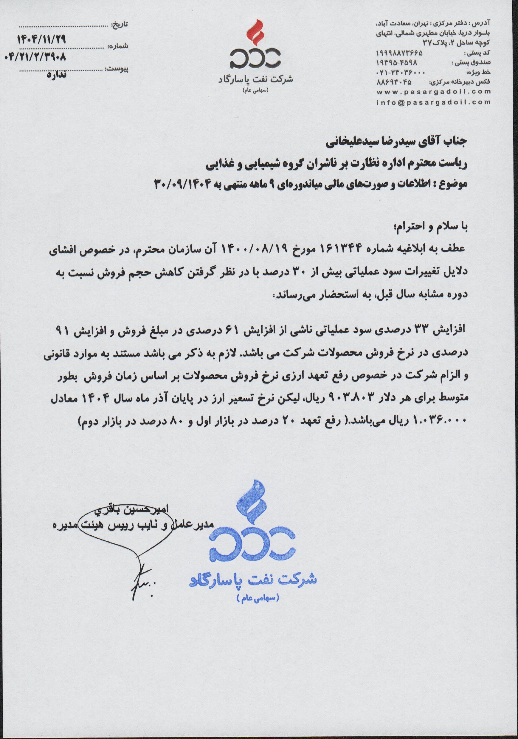 شپاس دلایل رشد سود عملیاتی را تشریح کرد