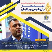 حمایت از پتروشیمی‌ها و صنایع شیمیایی، اولویت کمیسیون اقتصادی مجلس است.