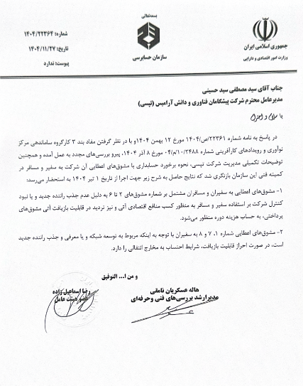 بازنگری حسابداری مشوق‌های تپسی