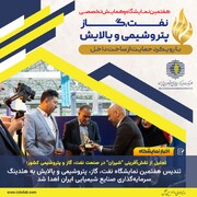 تندیس نمایشگاه نفت به هلدینگ صنایع شیمیایی ایران رسید