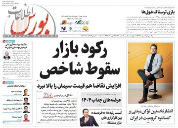 شماره ۶۲۸ هفته نامه اطلاعات بورس منتشر شد