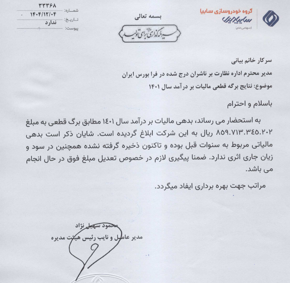 خکاوه برگ قطعی مالیات بر درآمد منتشر کرد