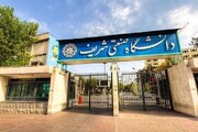 سایت دانشگاه شریف هک شد؟