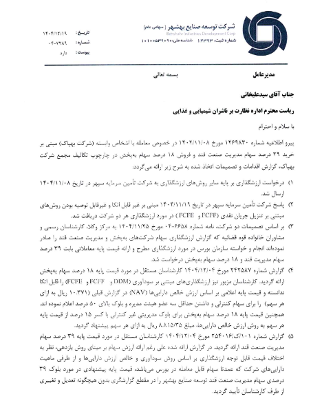 الحاقیه اطلاعیه بااهمیت وبشهر منتشر شد