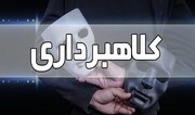 هشدار کلاهبرداری از بازنشستگان کشوری