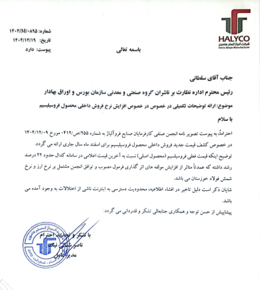 افزایش نرخ فروش محصول اصلی فهامون