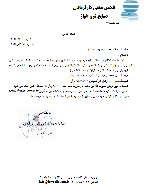 افزایش نرخ فروش محصول اصلی فهامون