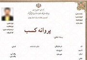 طرح صدور پروانه کسب پیش از ۱۸ سالگی