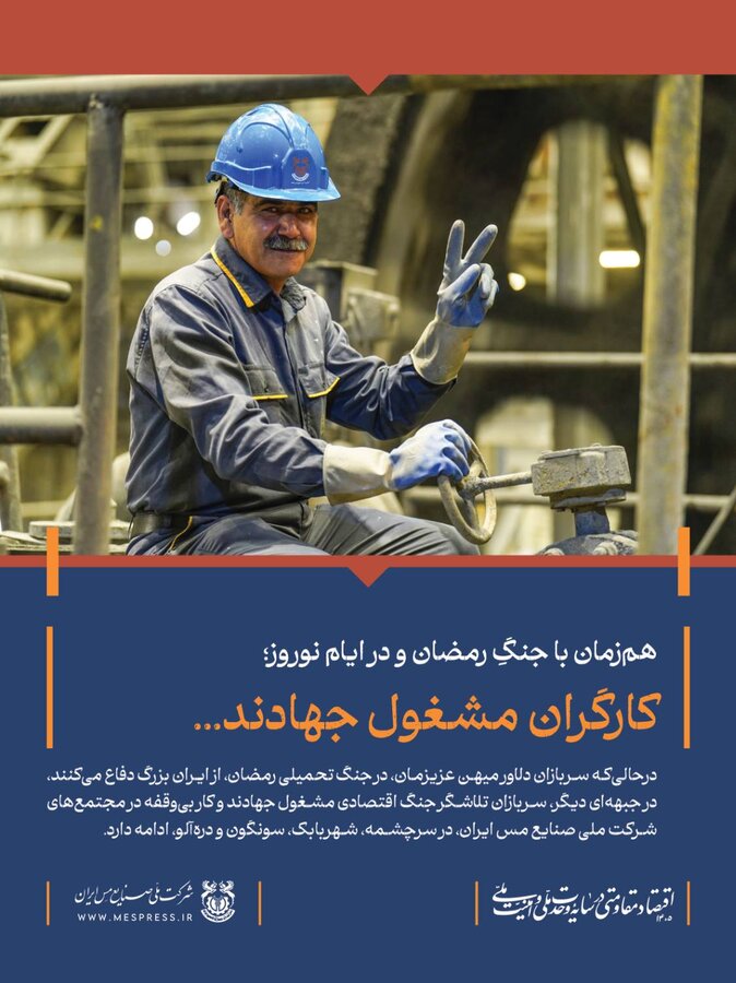 کارگران مشغول جهادند...
