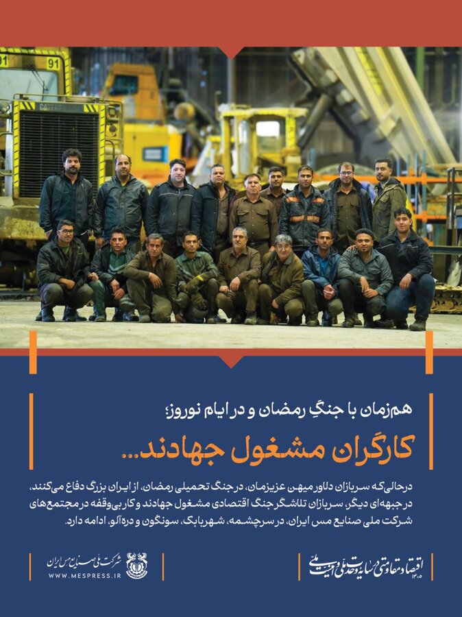 کارگران مشغول جهادند...