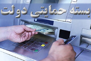 بسته حمایتی جدید دولت به چه کسانی تعلق می‌گیرد؟