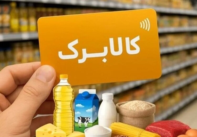 شناسایی 44 میلیون نفر برای افزایش رقم کالابرگ از مهر