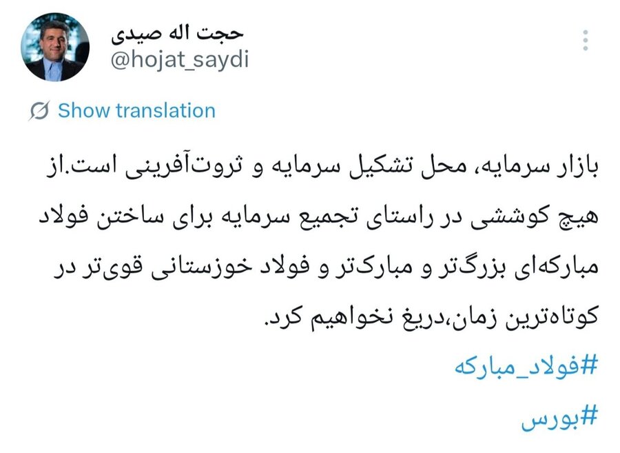 کمک بازار سرمایه برای بازسازی فولاد مبارکه و فولاد خوزستان