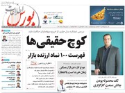 شماره ۶۲۹ هفته نامه اطلاعات بورس منتشر شد