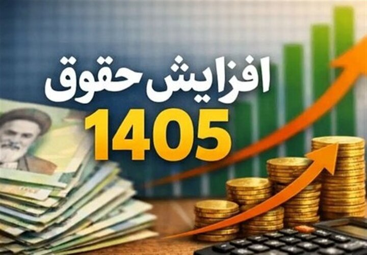 افزایش حقوق کارگران به کجا رسید؟