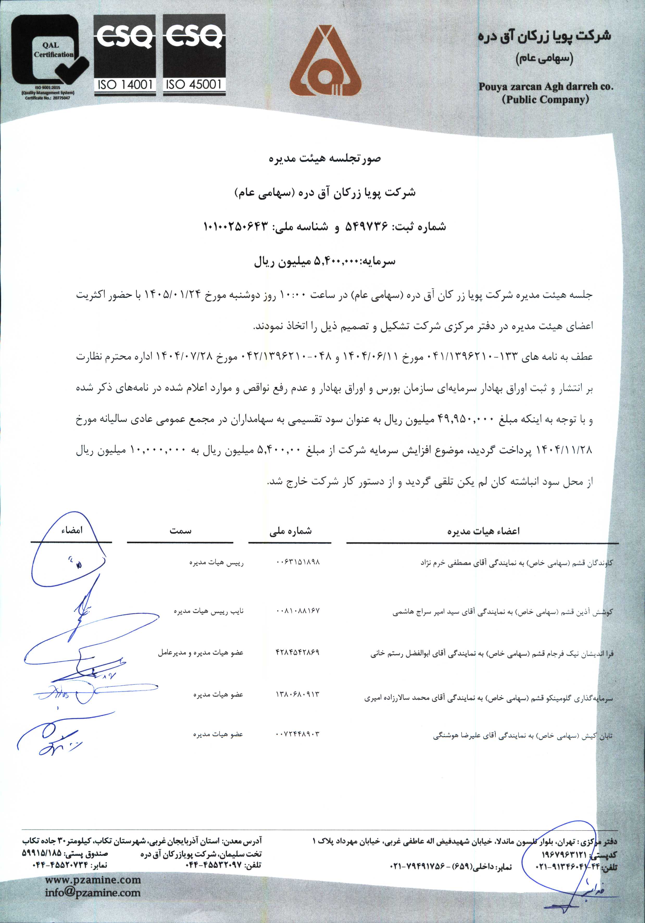 لغو افزایش سرمایه فزر