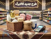 تکمیل واریز کالابرگ ۱ میلیونی؛ اعتبار منقضی نمی‌شود