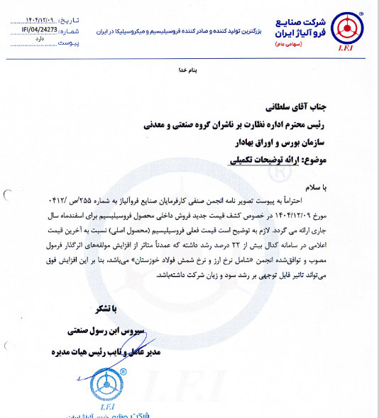 تغییر طبقهبندی اطلاعیه فروژ