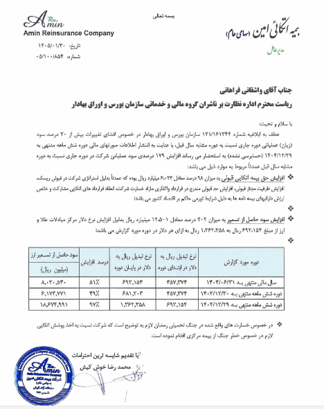 توضیحات اتکام درباره جهش بیش از ۳۰ درصدی سود عملیاتی