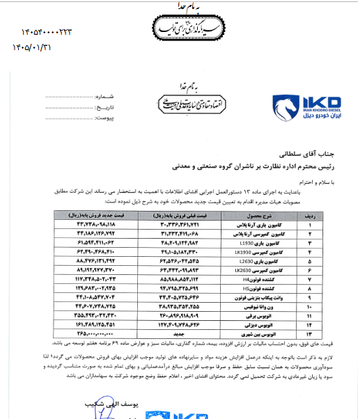 افزایش نرخ فروش محصولات خاور