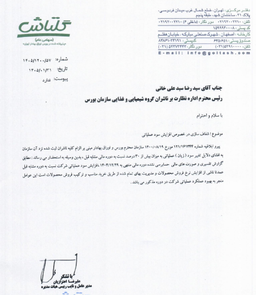 شگل درباره نوسانات سود توضیح داد