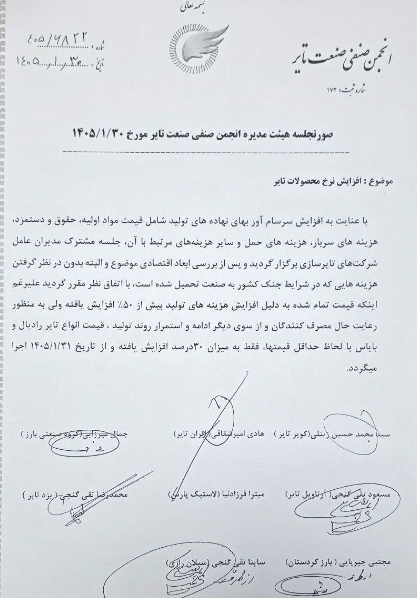 افزایش ۳۰ درصدی نرخ فروش تایر پیزد کلید خورد