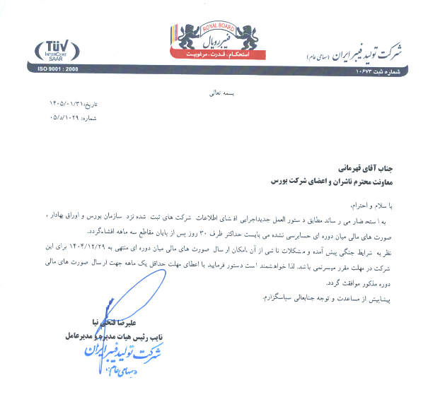 چفیبر ۴۵ روزه برای رفع نواقص مهلت گرفت
