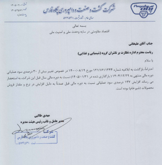 تمدید ۳۰ روزه مهلت زپارس برای رعایت الزامات