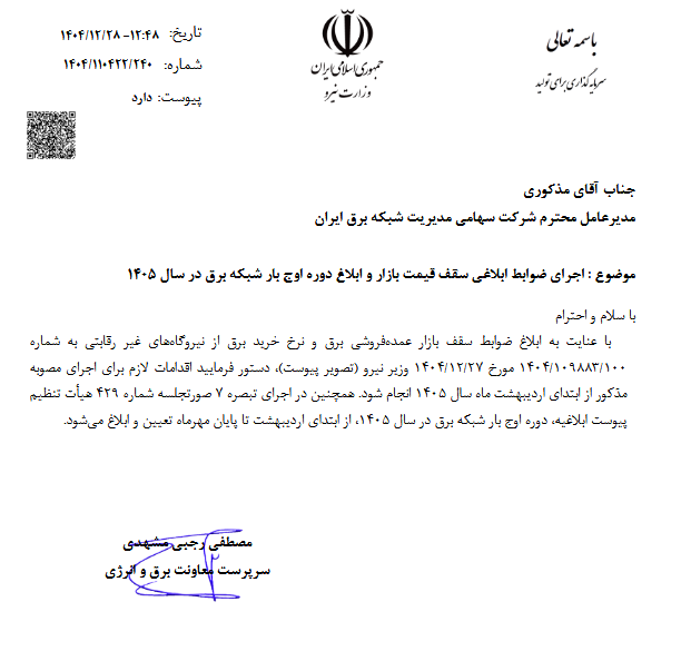 تأثیرات افزایش سقف نرخ انرژی بر درآمد بزاگرس