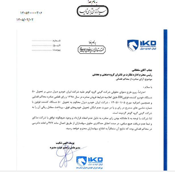 خاور از صدور رأی قضایی خبر داد