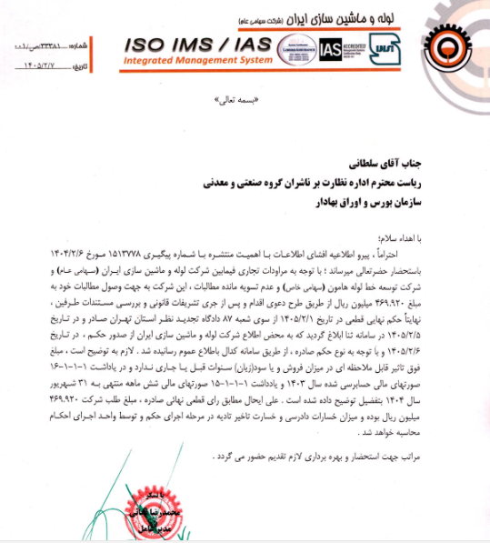 تغییر طبقهبندی اطلاعیه فلوله